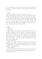 아동기의 발달 ) 사회정서발달과정과 관련이론을 요약, 정리하기-8