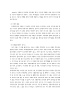 아동기의 발달 ) 사회정서발달과정과 관련이론을 요약, 정리하기-9