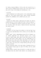 아동기의 발달 ) 사회정서발달과정과 관련이론을 요약, 정리하기-11