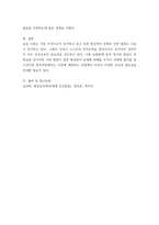 아동기의 발달 ) 사회정서발달과정과 관련이론을 요약, 정리하기-12