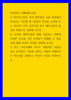 여성학의 이해(페미니즘) ) 교차성 페미니즘에 대해 서술하고 어떻게 다양한 모순을 가진 여성들이 연대할 수 있을지에 대해 자신의 의견을 개진해 보시오-1