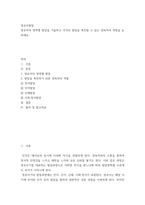 영유아발달 ) 영유아의 영역별 발달을 기술하고 각각의 발달을 촉진할 수 있는 양육자의 역할을 논하세요-2