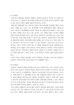 영유아발달 ) 영유아의 영역별 발달을 기술하고 각각의 발달을 촉진할 수 있는 양육자의 역할을 논하세요-4