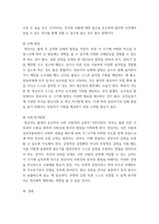 영유아발달 ) 영유아의 영역별 발달을 기술하고 각각의 발달을 촉진할 수 있는 양육자의 역할을 논하세요-5