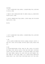 영유아발달 ) 유아기 사고발달에 대한 이론을 설명하고, 사고발달에 영향을 미치는 요인에 대하여 논하시오 영유아의 신체발달에 대한 특성을 설명하고, 긍정적인 발달을 위한 지원 방안에 대하여 논하시오-2