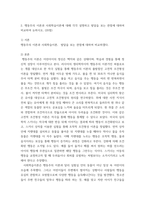 영유아발달 ) 유아기 사고발달에 대한 이론을 설명하고, 사고발달에 영향을 미치는 요인에 대하여 논하시오 영유아의 신체발달에 대한 특성을 설명하고, 긍정적인 발달을 위한 지원 방안에 대하여 논하시오-4