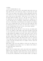 영유아발달 ) 행동주의 이론과 사회학습이론에 대해 각각 설명하고 발달을 보는 관점에 대하여 비교하여 논하시오 영유아의 신체발달에 대한 특성을 설명하고, 긍정적인 발달을 위한 지원 방안에 대하여 논하시오-6