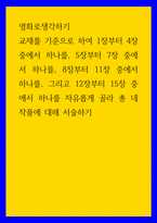 영화로생각하기 ) 교재를 기준으로 하여 1장부터 4장 중에서 하나를, 5장부터 7장 중에서 하나를, 8장부터 11장 중에서 하나를, 그리고 12장부터 15장 중에서 하나를 자유롭게 골라 총 네 작품에 대해 서술하기-1