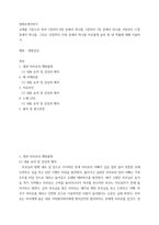 영화로생각하기 ) 교재를 기준으로 하여 1장부터 4장 중에서 하나를, 5장부터 7장 중에서 하나를, 8장부터 11장 중에서 하나를, 그리고 12장부터 15장 중에서 하나를 자유롭게 골라 총 네 작품에 대해 서술하기-2
