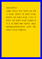 영화로생각하기 ) 교재를 기준으로 하여 하나를 자유롭게 골라 총 네 작품에 대해 서술하되, 내용은 영화내용요약 본인의 감상과 해석가 되도록 작성합니다-1