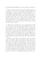 영화산업과마케팅 ) 1 상품으로서의 영화의 특성 다섯 가지를 자세히 설명하시오 2 영화 PPL에 대한 정의를 내리고 PPL의 장점과 단점에 대하여 자세히 설명하시오-4