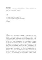 원가관리회계 ) 실제원가계산의 한계에 따른 정상원가계산의 타당성을 설명하고, 제조간접원가 배부차액에 대한 회계처리 방법을 설명하시오-2