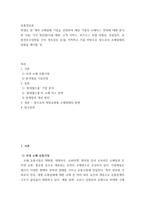 유통경로론 ) 학생은 한 개의 소매업태 기업을 선정하여 해당 기업의 소매믹스 전략에 대해 분석한 다음, 각각 장단점을 지적하고 이를 바탕으로 앞으로의 소매업태의 방향을 제시할 것-2