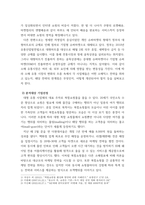 유통경로론 ) 학생은 한 개의 소매업태 기업을 선정하여 해당 기업의 소매믹스 전략에 대해 분석한 다음, 각각 장단점을 지적하고 이를 바탕으로 앞으로의 소매업태의 방향을 제시할 것-3
