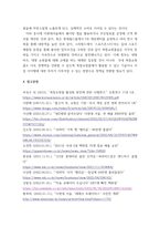 유통경로론 ) 학생은 한 개의 소매업태 기업을 선정하여 해당 기업의 소매믹스 전략에 대해 분석한 다음, 각각 장단점을 지적하고 이를 바탕으로 앞으로의 소매업태의 방향을 제시할 것-8