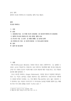 윤리, 철학 ) 철학자 푸코와 하버마스의 사상(관점, 철학) 비교 레포트-2