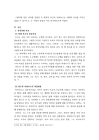 윤리, 철학 ) 철학자 푸코와 하버마스의 사상(관점, 철학) 비교 레포트-3