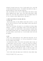 윤리, 철학 ) 철학자 푸코와 하버마스의 사상(관점, 철학) 비교 레포트-4