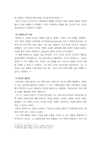 윤리, 철학 ) 철학자 푸코와 하버마스의 사상(관점, 철학) 비교 레포트-6