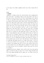 윤리학 ) 동물해방론 동물권리론의 차이를 인식하면서 현대사회에서 동물의 존재의미를 생명윤리적 관점에서 논의- 현대의 시대적 현상과 연계하여 기술-3