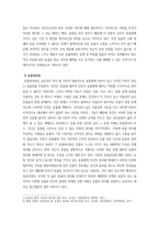 윤리학 ) 동물해방론 동물권리론의 차이를 인식하면서 현대사회에서 동물의 존재의미를 생명윤리적 관점에서 논의- 현대의 시대적 현상과 연계하여 기술-4