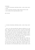 인적자원관리론 ) 1 국가공무원과 지방공무원들의 실적평가제도를 설명하고, 유사점과 상이점을 비교하시오 2 국가 및 지방공무원들의 실적평가제도의 문제점과 개선방안을 제시하시오 3 정무직 공무원들의 정치적 중립성-2