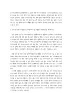 인적자원관리론 ) 1 국가공무원과 지방공무원들의 실적평가제도를 설명하고, 유사점과 상이점을 비교하시오 2 국가 및 지방공무원들의 실적평가제도의 문제점과 개선방안을 제시하시오 3 정무직 공무원들의 정치적 중립성-4