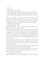 인터넷과정보사회 ) 2022년 3월 가상과 현실이 완전히 결합된 공간인 메타버스와 관련하여 메타버스, 일하는 방식을 바꾸다라는 보고서를 발표하였다-4