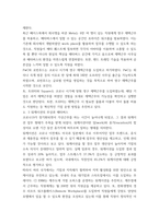 인터넷과정보사회 ) 2022년 3월 가상과 현실이 완전히 결합된 공간인 메타버스와 관련하여 메타버스, 일하는 방식을 바꾸다라는 보고서를 발표하였다-5