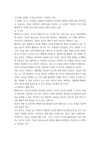 인터넷과정보사회 ) 2022년 3월 가상과 현실이 완전히 결합된 공간인 메타버스와 관련하여 메타버스, 일하는 방식을 바꾸다라는 보고서를 발표하였다-6