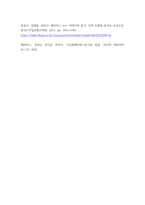 인터넷과정보사회 ) 2022년 3월 가상과 현실이 완전히 결합된 공간인 메타버스와 관련하여 메타버스, 일하는 방식을 바꾸다라는 보고서를 발표하였다-9
