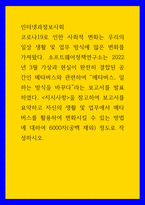 인터넷과정보사회 ) 보고서를 요약하고 자신의 생활 및 업무에서 메타버스를 활용하여 변화시킬 수 있는 방법에 대하여 작성하시오-1