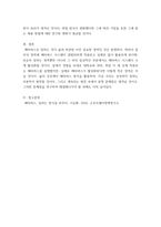 인터넷과정보사회 ) 보고서를 요약하고 자신의 생활 및 업무에서 메타버스를 활용하여 변화시킬 수 있는 방법에 대하여 작성하시오-8