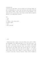 인터넷과정보사회 ) 소프트웨어정책연구소는 2022년 3월 가상과 현실이 완전히 결합된 공간인 메타버스와 관련하여 메타버스, 일하는 방식을 바꾸다라는 보고서를 발표하였다-2