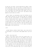 인터넷과정보사회 ) 소프트웨어정책연구소는 2022년 3월 가상과 현실이 완전히 결합된 공간인 메타버스와 관련하여 메타버스, 일하는 방식을 바꾸다라는 보고서를 발표하였다-3
