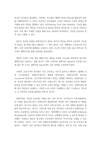 인터넷과정보사회 ) 소프트웨어정책연구소는 2022년 3월 가상과 현실이 완전히 결합된 공간인 메타버스와 관련하여 메타버스, 일하는 방식을 바꾸다라는 보고서를 발표하였다-5