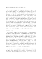 인터넷과정보사회 ) 소프트웨어정책연구소는 2022년 3월 가상과 현실이 완전히 결합된 공간인 메타버스와 관련하여 메타버스, 일하는 방식을 바꾸다라는 보고서를 발표하였다-6