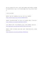 인터넷과정보사회 ) 소프트웨어정책연구소는 2022년 3월 가상과 현실이 완전히 결합된 공간인 메타버스와 관련하여 메타버스, 일하는 방식을 바꾸다라는 보고서를 발표하였다-9