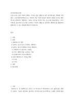 인터넷과정보사회 ) 코로나19로 인한 사회적 변화는 우리의 일상 생활 및 업무 방식에 많은 변화를 가져왔다-2