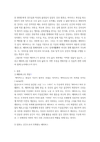인터넷과정보사회 ) 코로나19로 인한 사회적 변화는 우리의 일상 생활 및 업무 방식에 많은 변화를 가져왔다-3