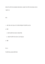 현재의 학교 폭력 대처 방안들에 대해 정리하고 새로운 학교 폭력 대처 방안을 고안하여 서술하시오-1