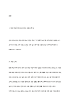 현재의 학교 폭력 대처 방안들에 대해 정리하고 새로운 학교 폭력 대처 방안을 고안하여 서술하시오-3