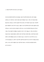 현재의 학교 폭력 대처 방안들에 대해 정리하고 새로운 학교 폭력 대처 방안을 고안하여 서술하시오-6