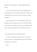 현재의 학교 폭력 대처 방안들에 대해 정리하고 새로운 학교 폭력 대처 방안을 고안하여 서술하시오-8