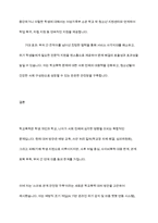현재의 학교 폭력 대처 방안들에 대해 정리하고 새로운 학교 폭력 대처 방안을 고안하여 서술하시오-11