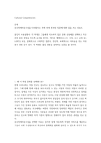 Cultural Competencies ) 중증장애아동시설을 다녀왔다는 전제 하에 첨부된 질문에 대한 답을 쓰는 리포트-2