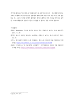 IT와경영정보시스템 ) (2) 아래 신문기사 등을 참고하여, 망이용대가를 받으려는 인터넷 서비스 제공업체(통신사, ISP)의 입장과 망이용대가를 지불하지 않으려는 유튜브, 넷플릭스 등 글로벌 콘텐츠 제공업체(CP)의 입-6