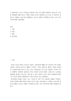 가족학 ) 현대가족은 구조나 가치관을 비롯하여 여러 가지 면에서 변화하고 있습니다 이러한 변화들에 대해 자신은 어떠한 부분을 위기의 관점에서 보고 있고 또 진보적인 관점으로 이해하고 있는지를 설명해보고, 앞으로 미래의 가족에게 요구-2