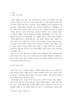 가족학 ) 현대가족은 구조나 가치관을 비롯하여 여러 가지 면에서 변화하고 있습니다 이러한 변화들에 대해 자신은 어떠한 부분을 위기의 관점에서 보고 있고 또 진보적인 관점으로 이해하고 있는지를 설명해보고, 앞으로 미래의 가족에게 요구-3