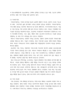 가족학 ) 현대가족은 구조나 가치관을 비롯하여 여러 가지 면에서 변화하고 있습니다 이러한 변화들에 대해 자신은 어떠한 부분을 위기의 관점에서 보고 있고 또 진보적인 관점으로 이해하고 있는지를 설명해보고, 앞으로 미래의 가족에게 요구-4